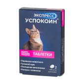 Экспресс Успокоин для кошек, 2 табл