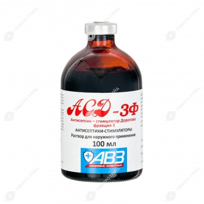 АСД-3Ф, 100 мл