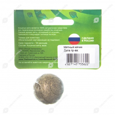 ВЕЛИКИЙ КОТ игрушка мячик с кошачьей мятой