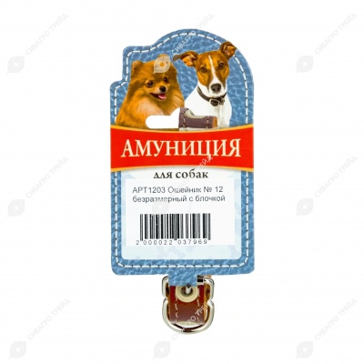 Ошейник №12 кожаный с блочкой, ЧК