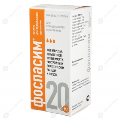 Фоспасим, 20 мл