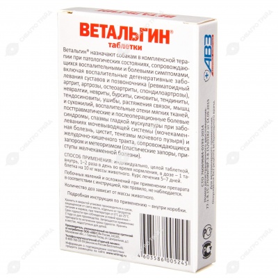 ВЕТАЛЬГИН для собак средних и крупных пород, 10 табл