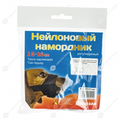 Намордник нейлоновый №1 (12 - 16 см), чёрный, ДАРЭЛЛ