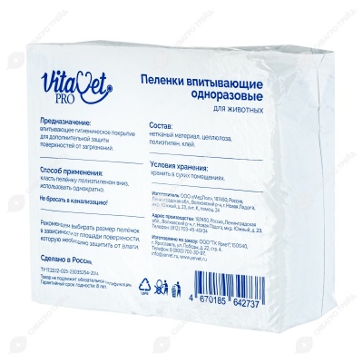 Пеленки VitaVet PRO целлюлозные 60 * 90 см, 30 шт