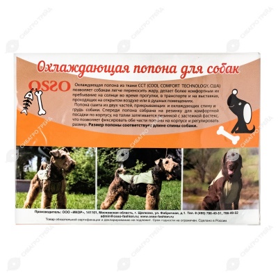 Попона охлаждающая для собак, размер 25, OSSO