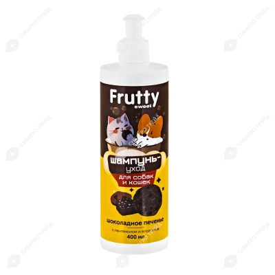 FRUTTY Шоколадное печенье шампунь-уход для собак и кошек, 400 мл