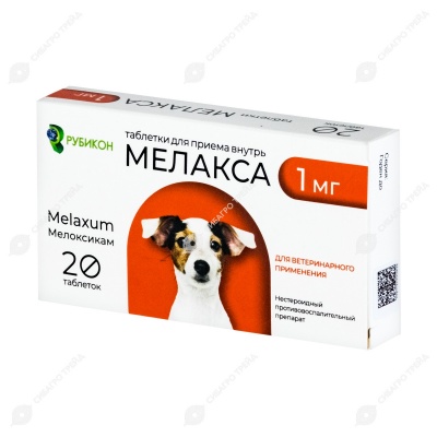 Мелакса 1 мг, 20 табл