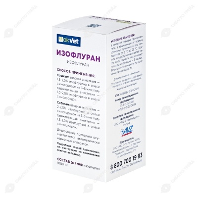 Изофлуран, 250 мл