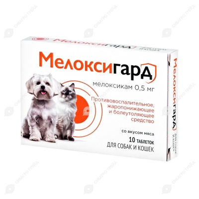 Мелоксигард 0,5 мг для кошек и собак, 10 табл