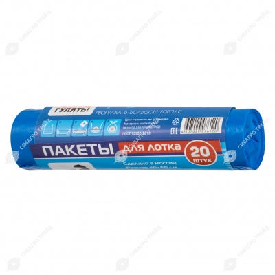 Пакеты для лотков, 20 шт, АЙДА ГУЛЯТЬ!