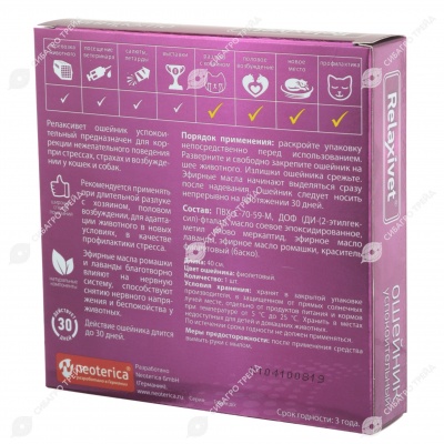 RELAXIVET ошейник для собак и кошек, 40 см