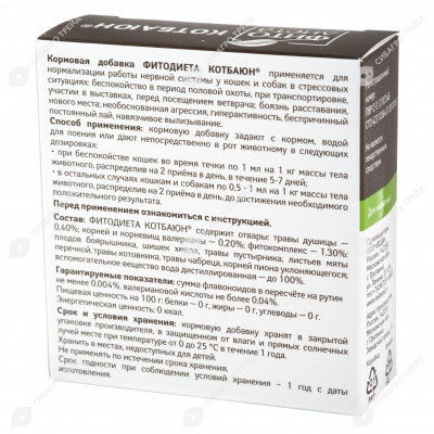 КОТБАЮН ФИТОДИЕТА для кошек, 3 фл по 10 мл