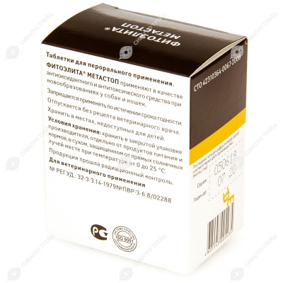 Метастоп, 50 табл