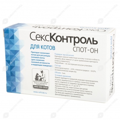 СЕКСКОНТРОЛЬ СПОТ-ОН для котов, 3 мл