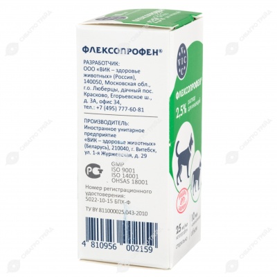 Флексопрофен 2,5%, 10 мл