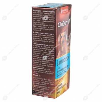 CITODERM мазь регенерирующая, 30 г