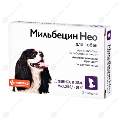 МИЛЬБЕЦИН НЕО для щенков и собак 0,5-10 кг, 2 таблетки