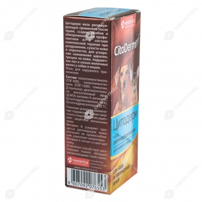 CITODERM мазь регенерирующая, 30 г