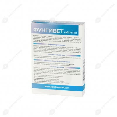 Фунгивет, 20 табл
