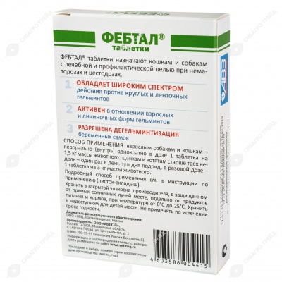 ФЕБТАЛ для собак и кошек, 6 табл