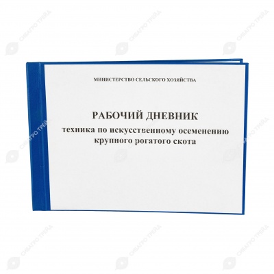 Журнал Плем 10 МОЛ искусств.осемен.