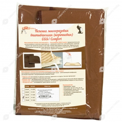 Пелёнка многоразовая впитывающая 60 * 70 см (коричневый), OSSO