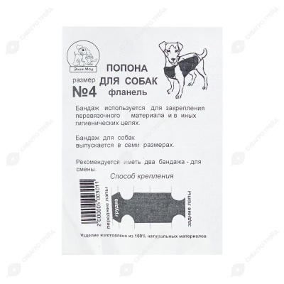 Попона послеоперационная для собак №4 (Фланель), ЭЛЛИ МОД